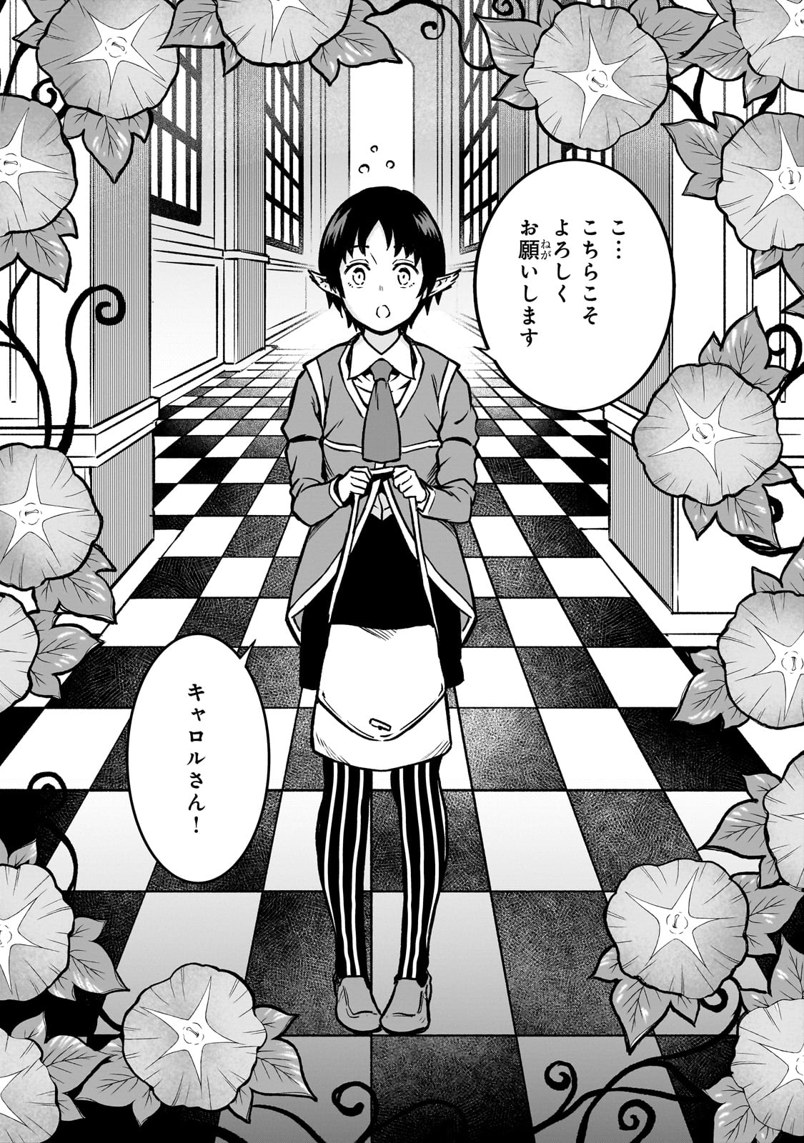 Horobi no Kuni no Seifukusha – Maou wa Sekai wo Seifuku suru you desu - Chapter 20 - Page 3